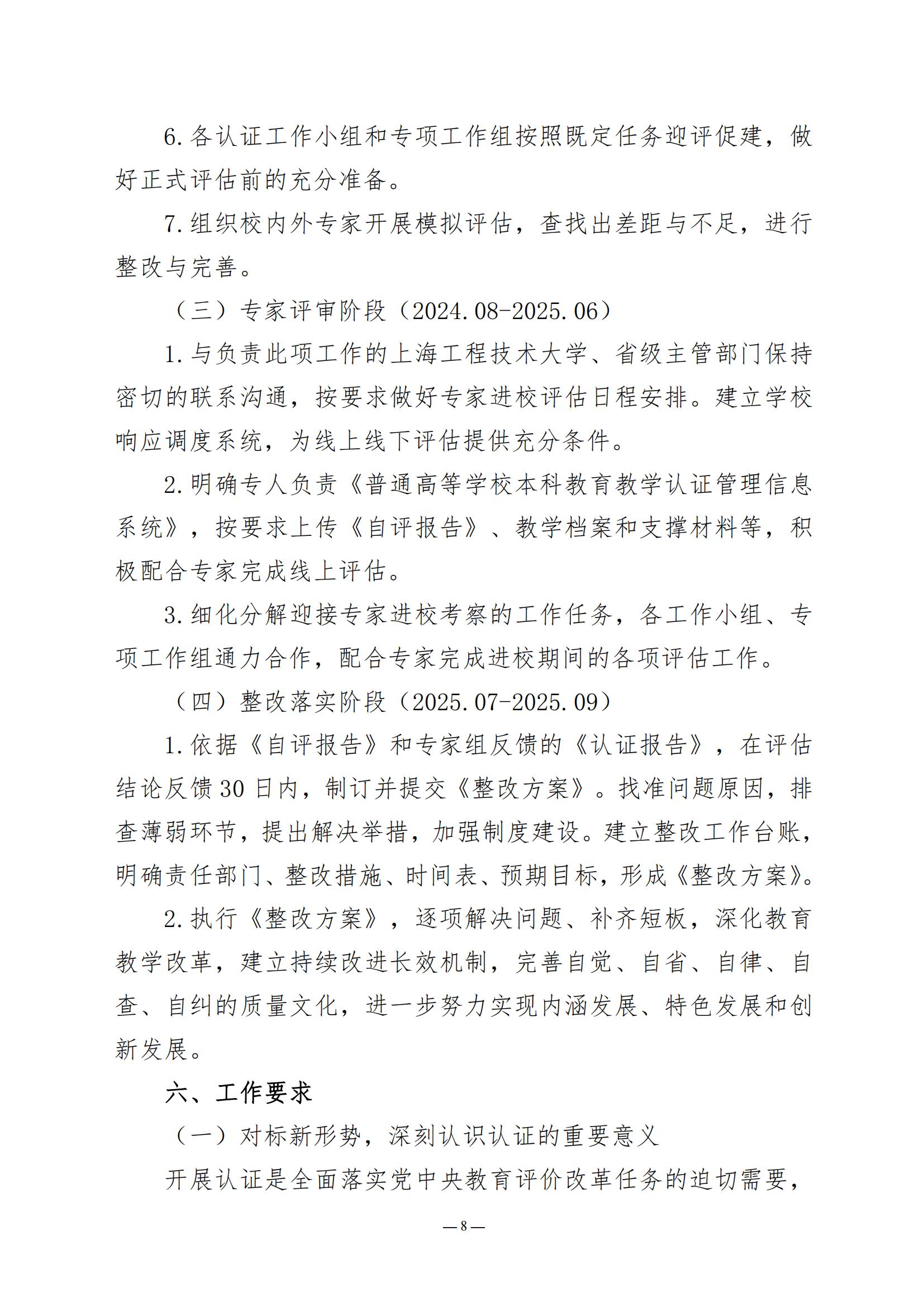 关于印发《广州华立学院首批ASIIN专业认证工作实施方案》的通知_07