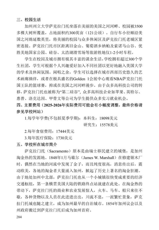 《中美人才培养计划》121双学位项目2025年招生简章_289