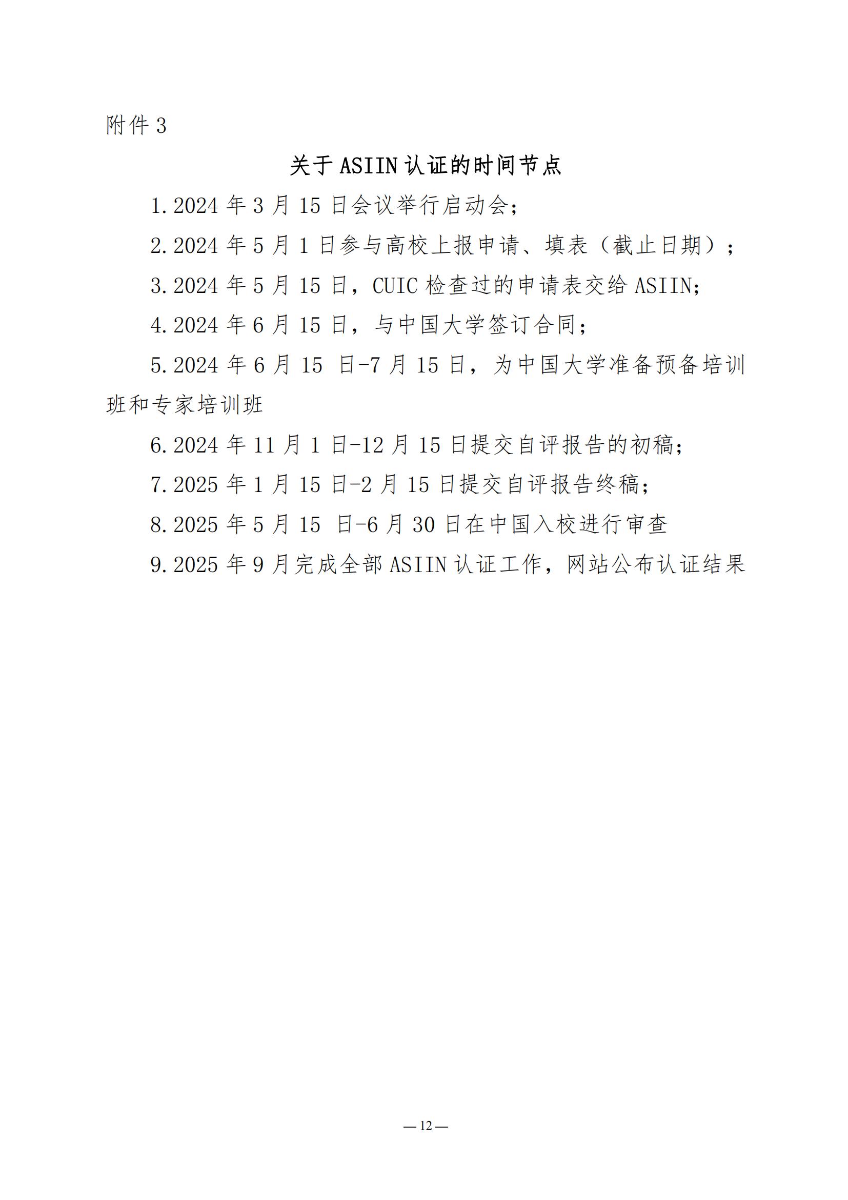 关于印发《广州华立学院首批ASIIN专业认证工作实施方案》的通知_11