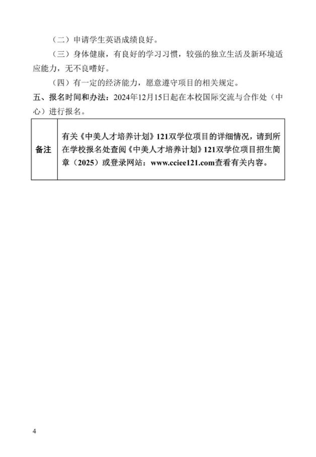 《中美人才培养计划》121双学位项目2025年招生简章_09