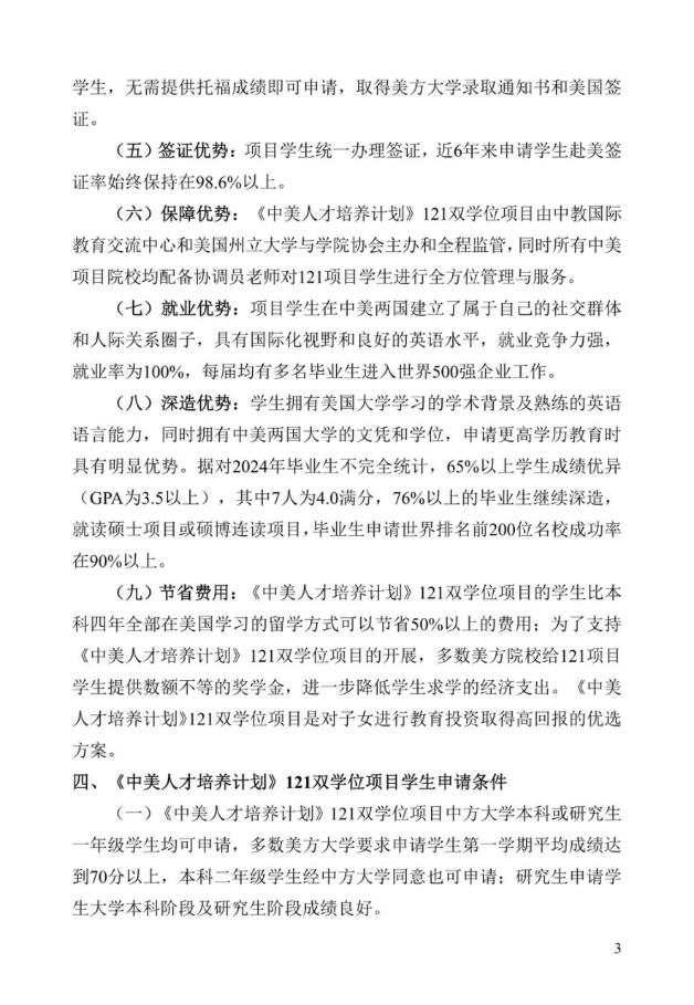 《中美人才培养计划》121双学位项目2025年招生简章_08
