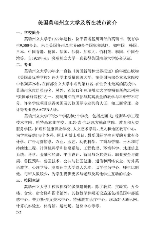 《中美人才培养计划》121双学位项目2025年招生简章_297