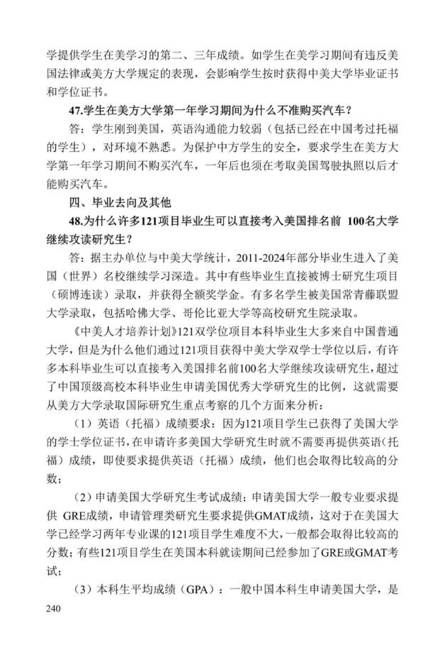 《中美人才培养计划》121双学位项目2025年招生简章_245