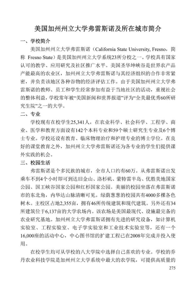 《中美人才培养计划》121双学位项目2025年招生简章_280