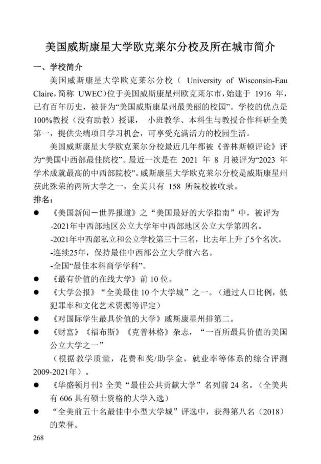 《中美人才培养计划》121双学位项目2025年招生简章_273