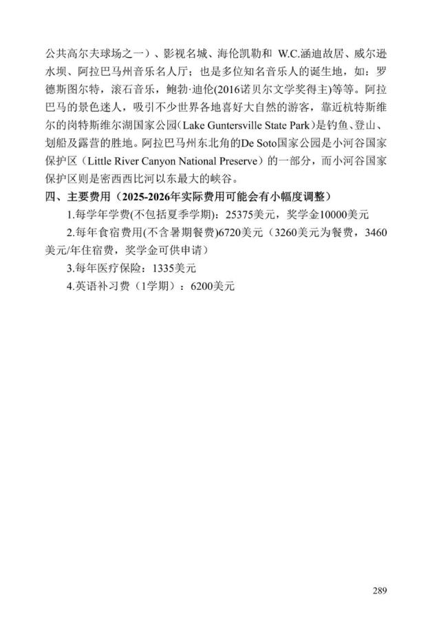 《中美人才培养计划》121双学位项目2025年招生简章_294