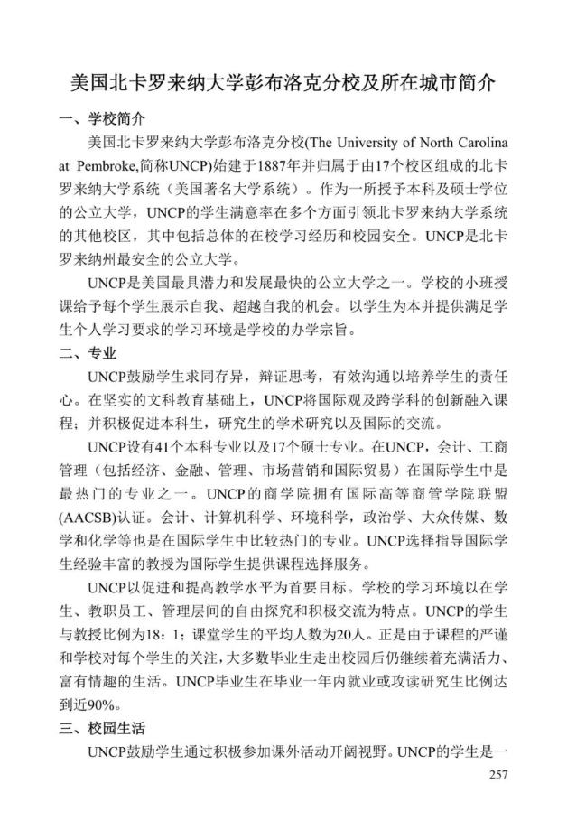 《中美人才培养计划》121双学位项目2025年招生简章_262