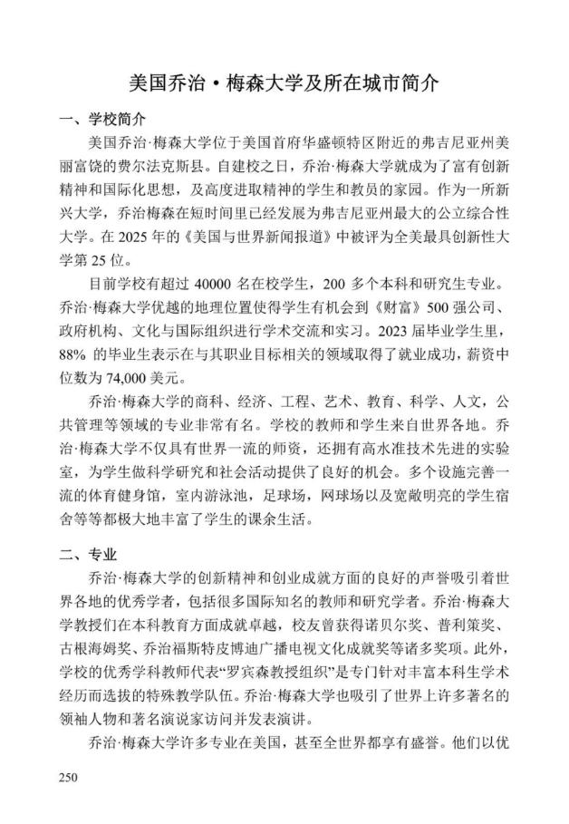 《中美人才培养计划》121双学位项目2025年招生简章_255