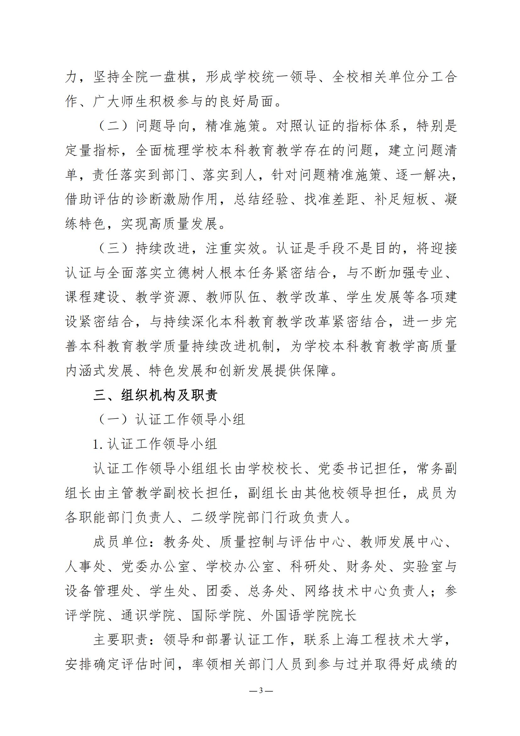 关于印发《广州华立学院首批ASIIN专业认证工作实施方案》的通知_02