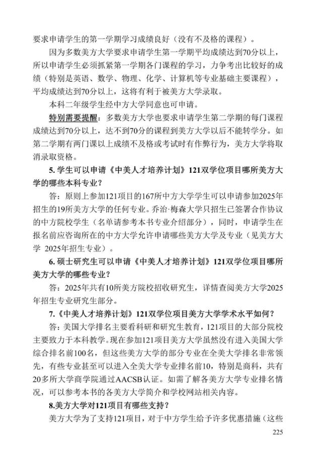 《中美人才培养计划》121双学位项目2025年招生简章_230