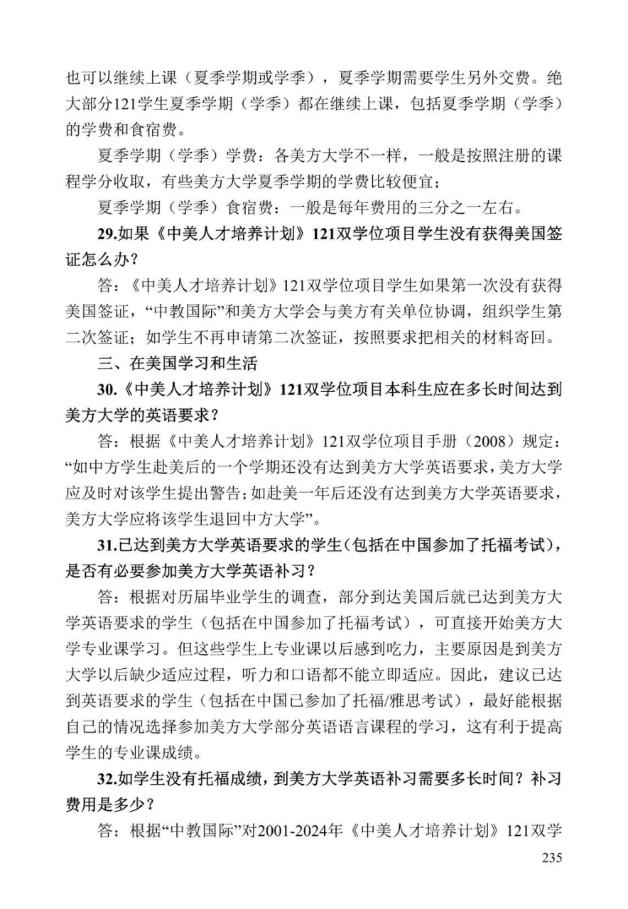 《中美人才培养计划》121双学位项目2025年招生简章_240