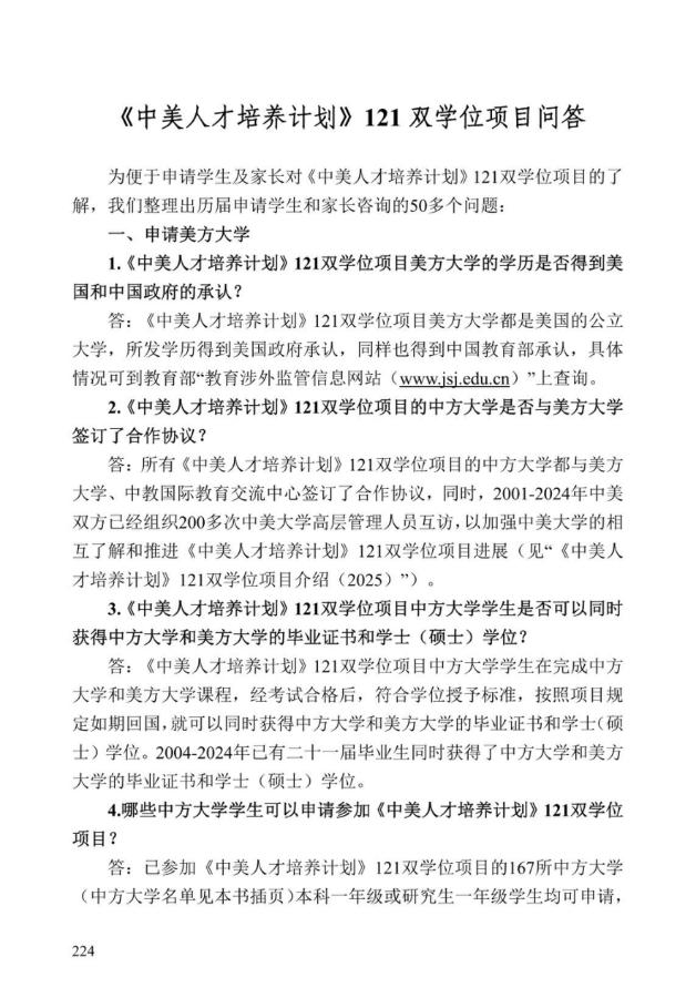 《中美人才培养计划》121双学位项目2025年招生简章_229