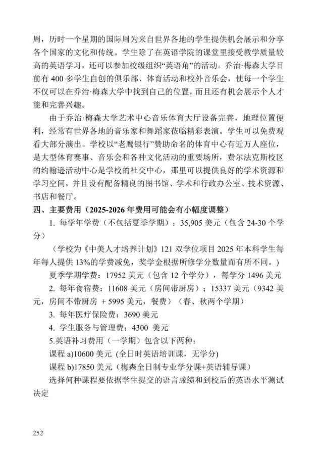 《中美人才培养计划》121双学位项目2025年招生简章_257