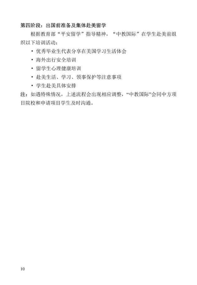 《中美人才培养计划》121双学位项目2025年招生简章_15