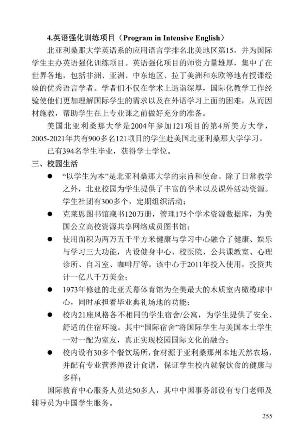《中美人才培养计划》121双学位项目2025年招生简章_260
