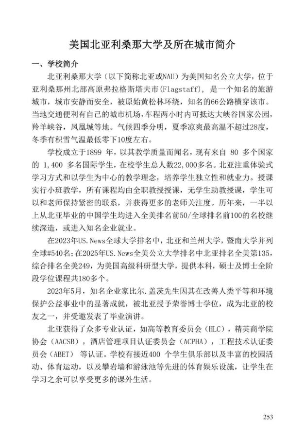 《中美人才培养计划》121双学位项目2025年招生简章_258