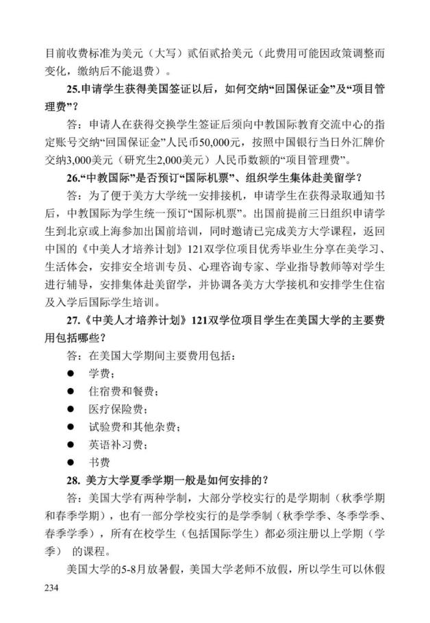 《中美人才培养计划》121双学位项目2025年招生简章_239