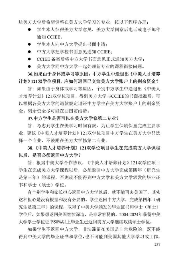 《中美人才培养计划》121双学位项目2025年招生简章_242