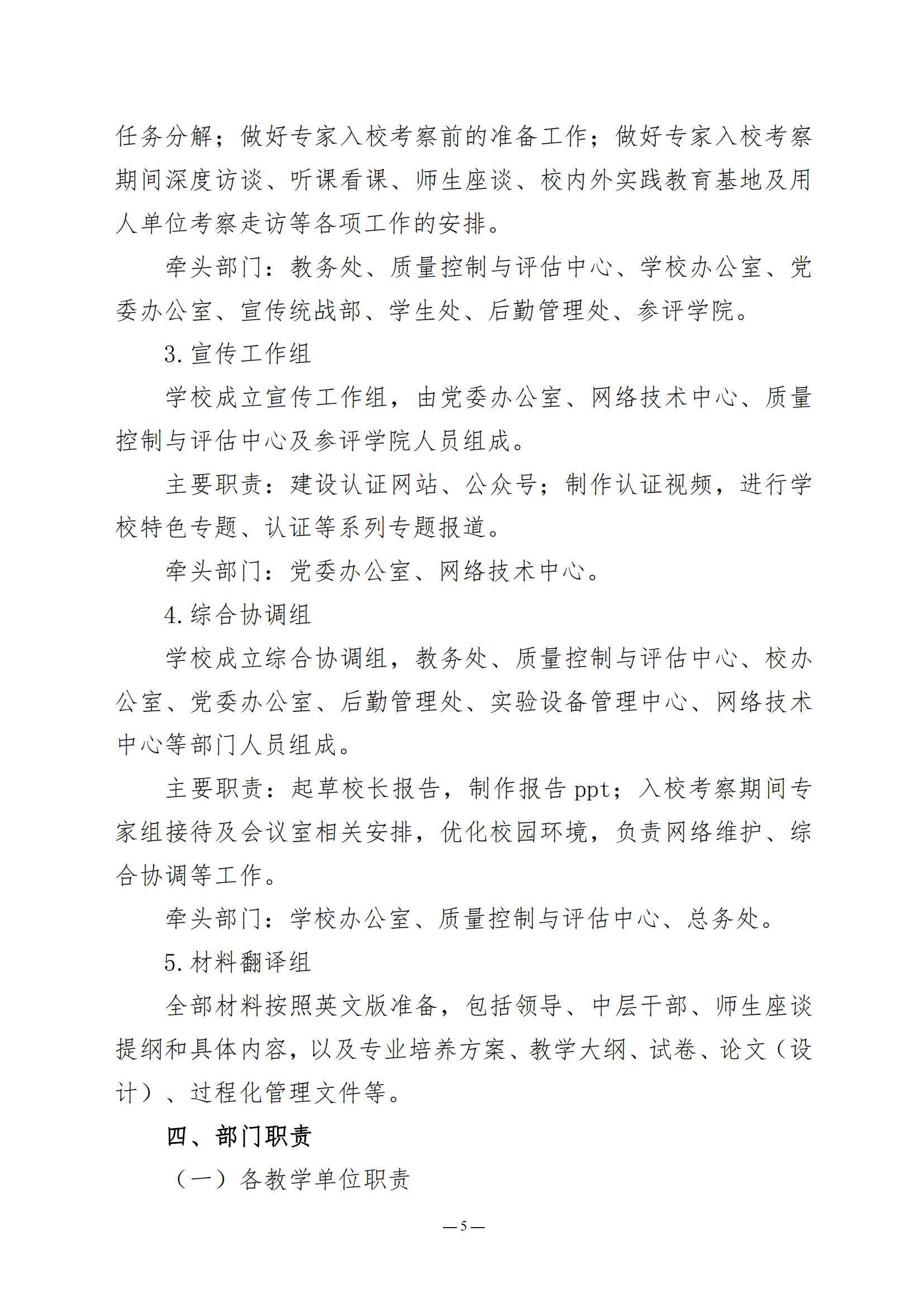 关于印发《广州华立学院首批ASIIN专业认证工作实施方案》的通知_04