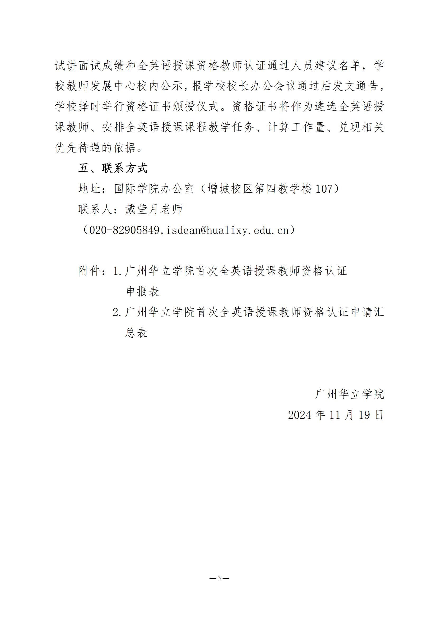 关于启动“广州华立学院首次全英语授课教师资格认证”工作的通知_02