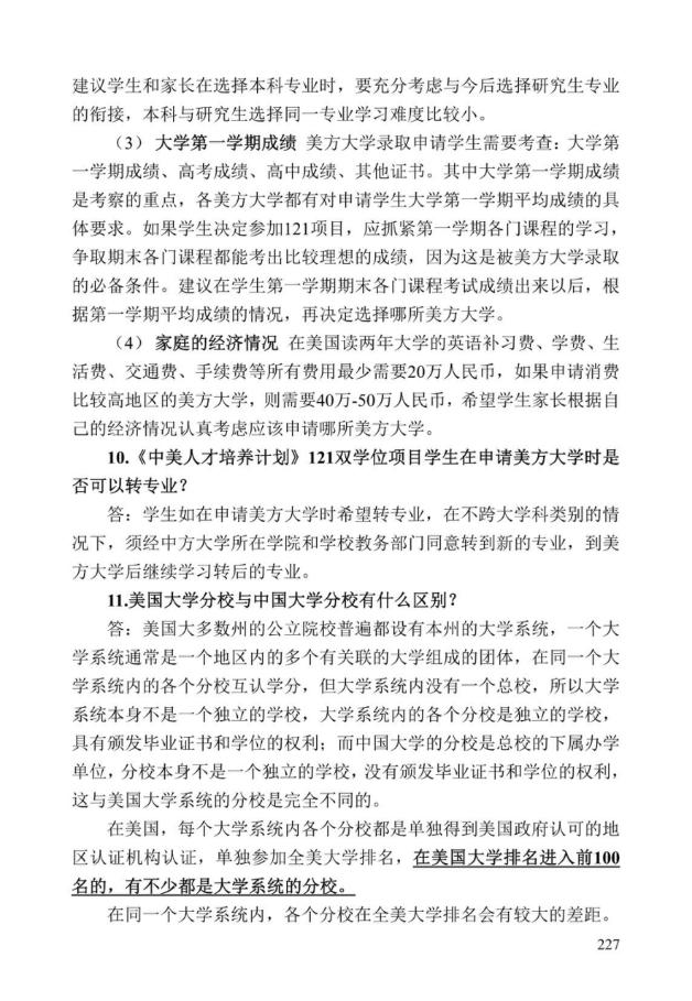 《中美人才培养计划》121双学位项目2025年招生简章_232