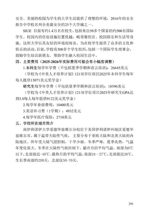《中美人才培养计划》121双学位项目2025年招生简章_296