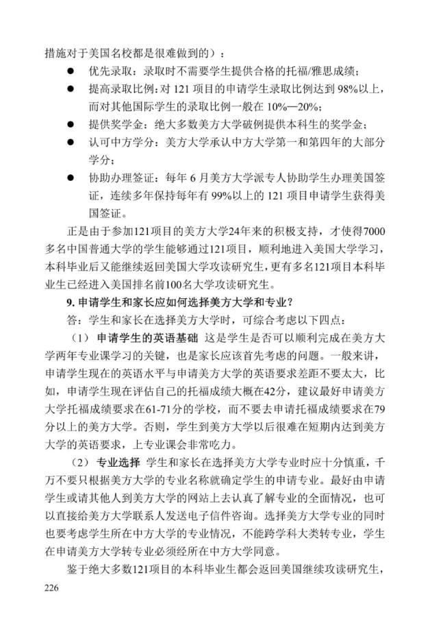 《中美人才培养计划》121双学位项目2025年招生简章_231