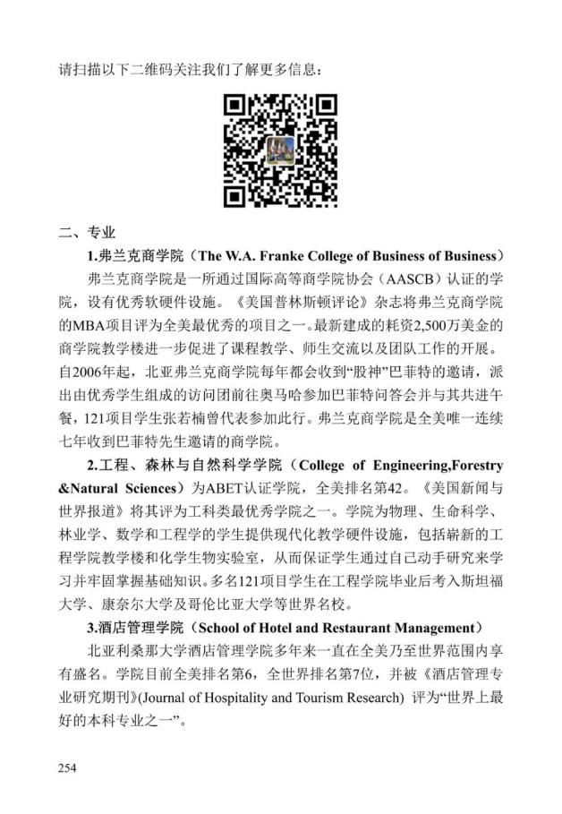 《中美人才培养计划》121双学位项目2025年招生简章_259