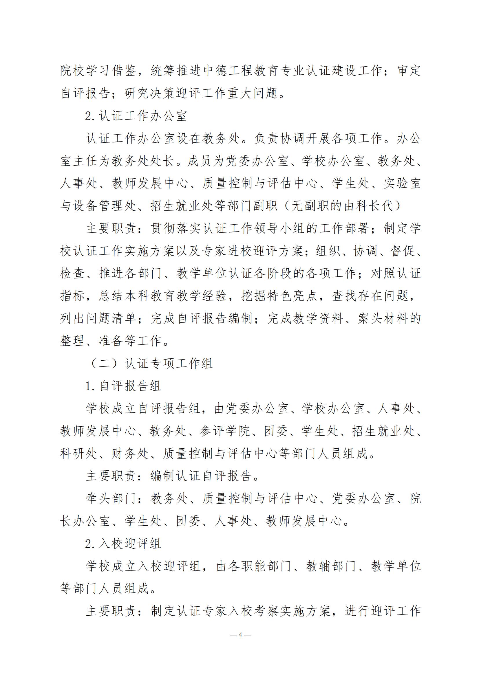 关于印发《广州华立学院首批ASIIN专业认证工作实施方案》的通知_03