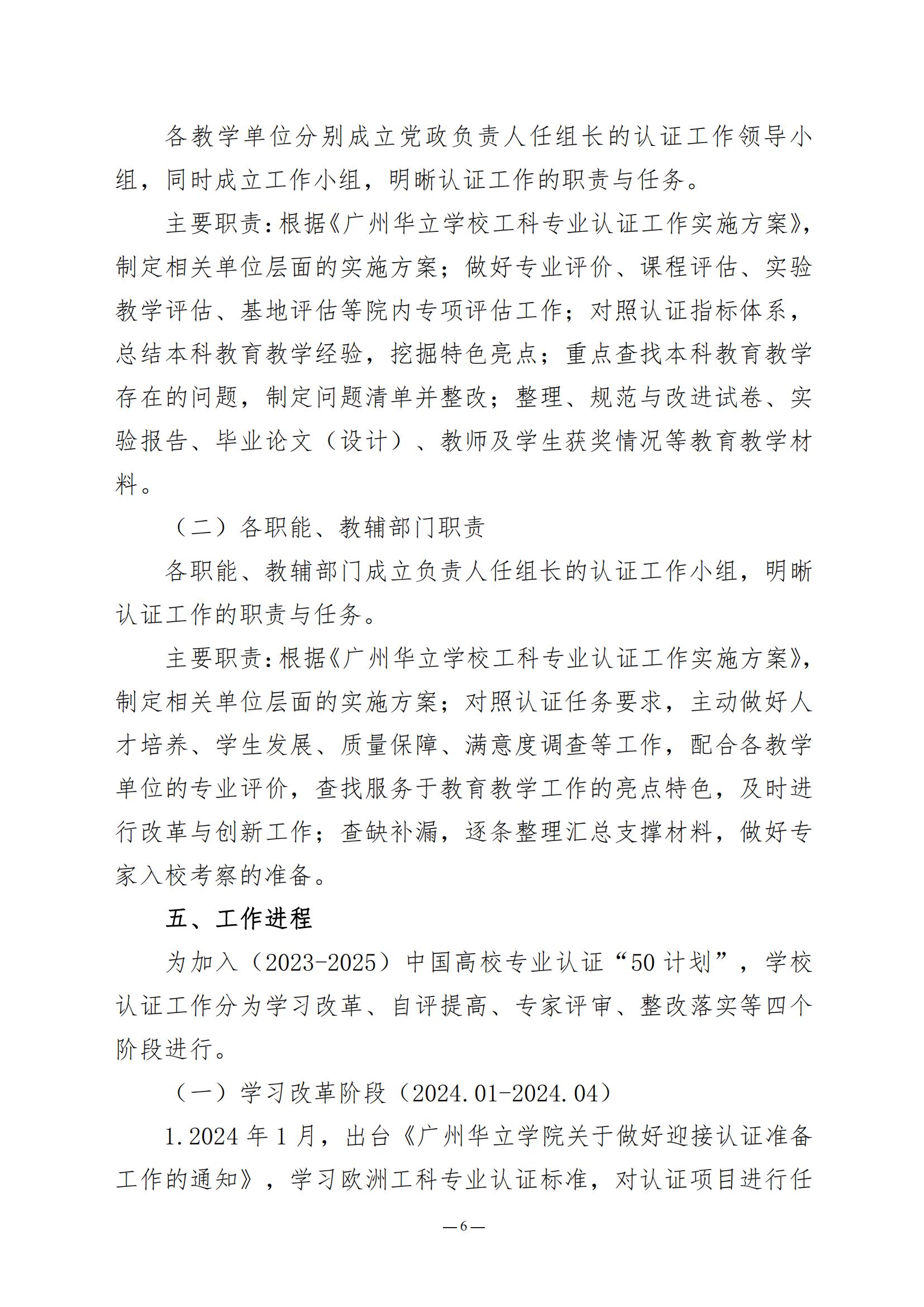 关于印发《广州华立学院首批ASIIN专业认证工作实施方案》的通知_05