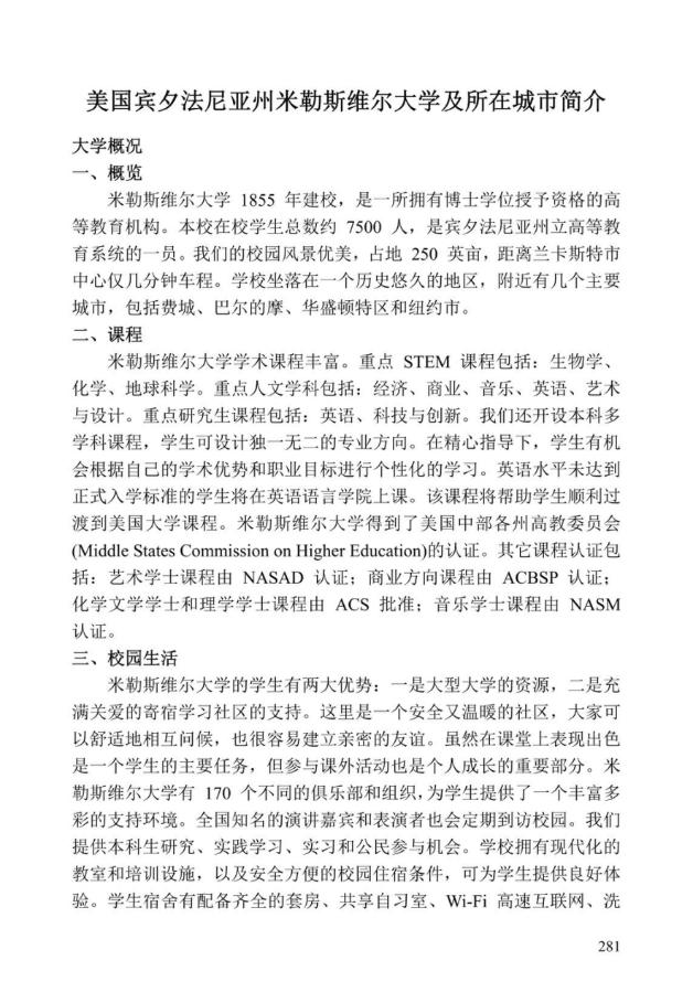 《中美人才培养计划》121双学位项目2025年招生简章_286