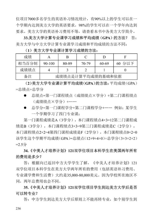 《中美人才培养计划》121双学位项目2025年招生简章_241
