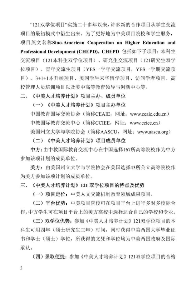 《中美人才培养计划》121双学位项目2025年招生简章_07