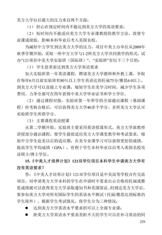 《中美人才培养计划》121双学位项目2025年招生简章_234