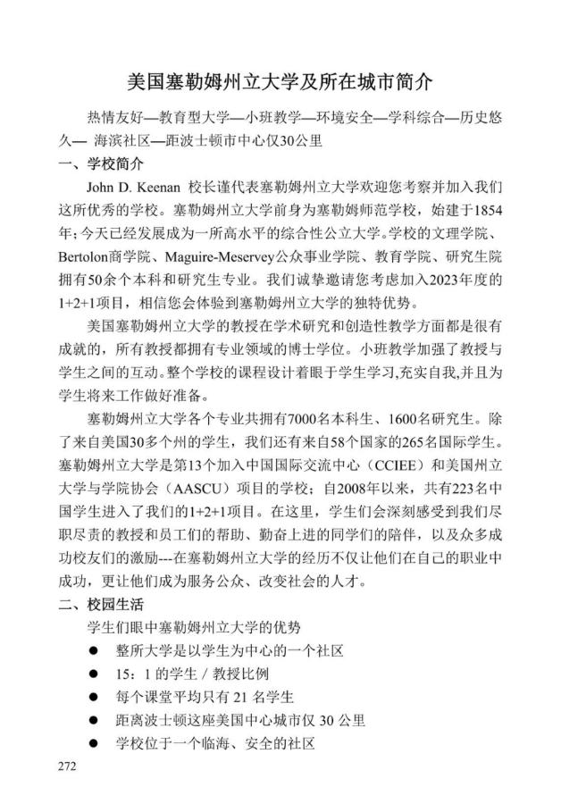 《中美人才培养计划》121双学位项目2025年招生简章_277