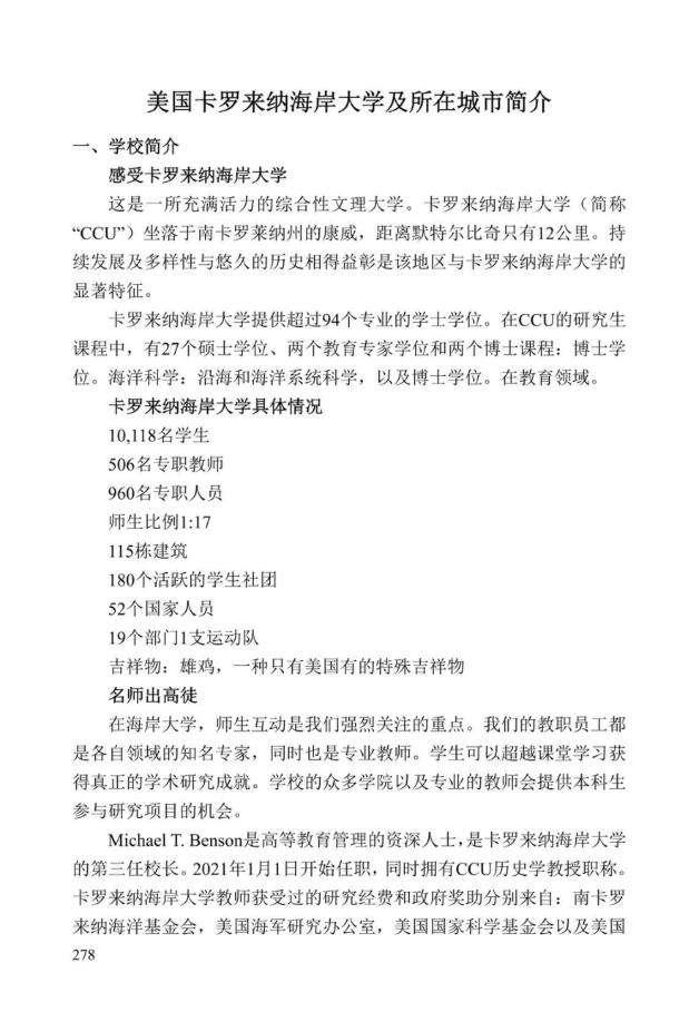 《中美人才培养计划》121双学位项目2025年招生简章_283