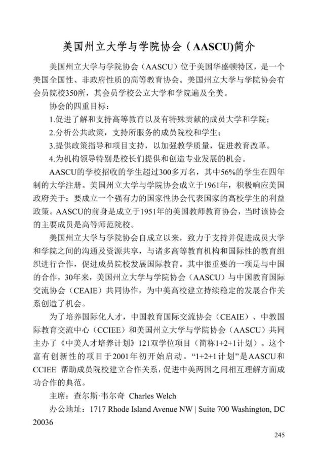 《中美人才培养计划》121双学位项目2025年招生简章_250