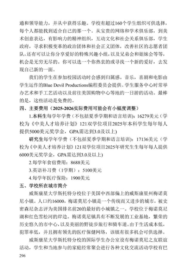 《中美人才培养计划》121双学位项目2025年招生简章_301