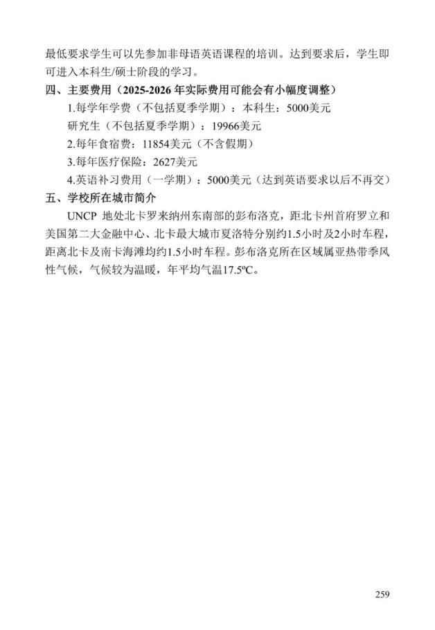 《中美人才培养计划》121双学位项目2025年招生简章_264