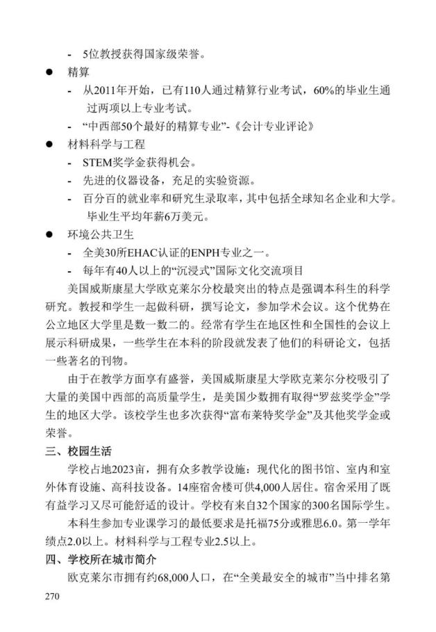 《中美人才培养计划》121双学位项目2025年招生简章_275