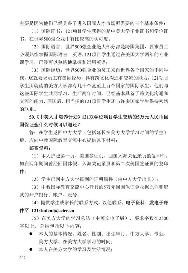 《中美人才培养计划》121双学位项目2025年招生简章_247