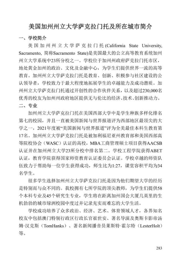 《中美人才培养计划》121双学位项目2025年招生简章_288