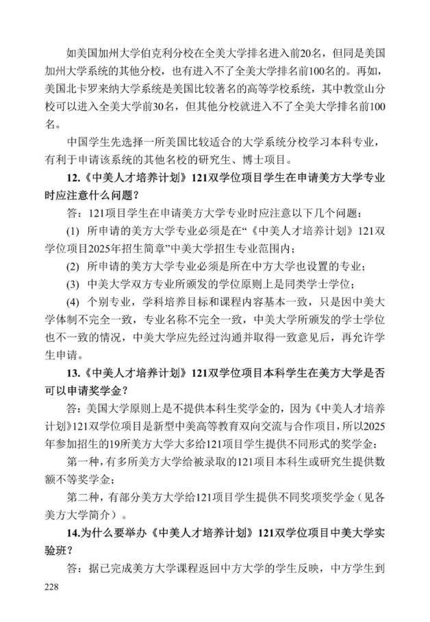 《中美人才培养计划》121双学位项目2025年招生简章_233