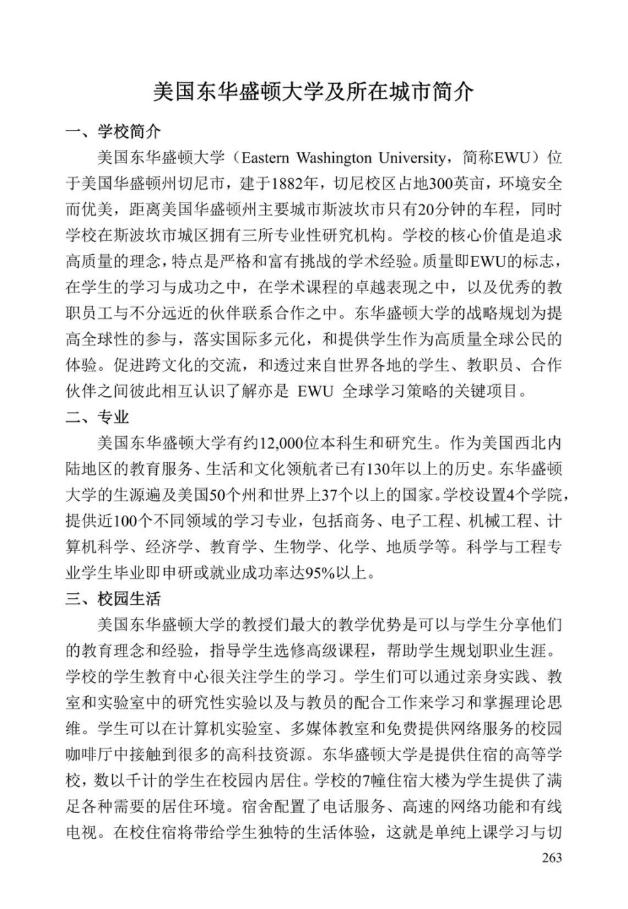 《中美人才培养计划》121双学位项目2025年招生简章_268
