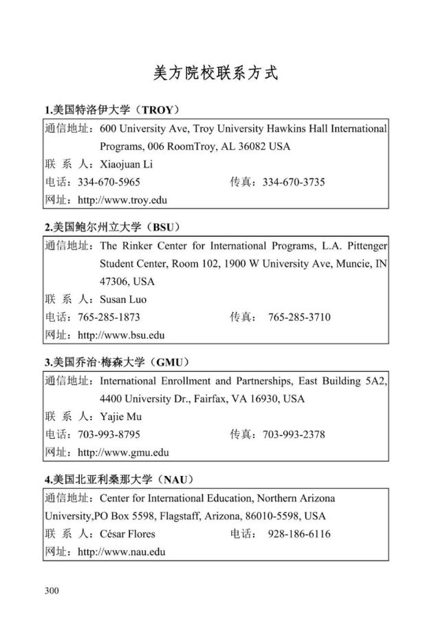 《中美人才培养计划》121双学位项目2025年招生简章_305