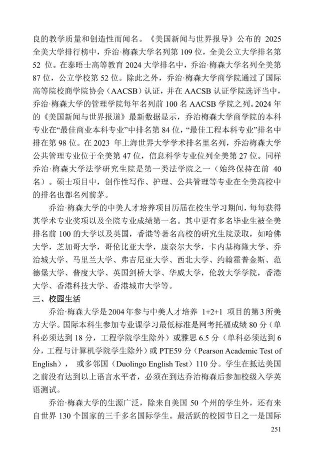 《中美人才培养计划》121双学位项目2025年招生简章_256