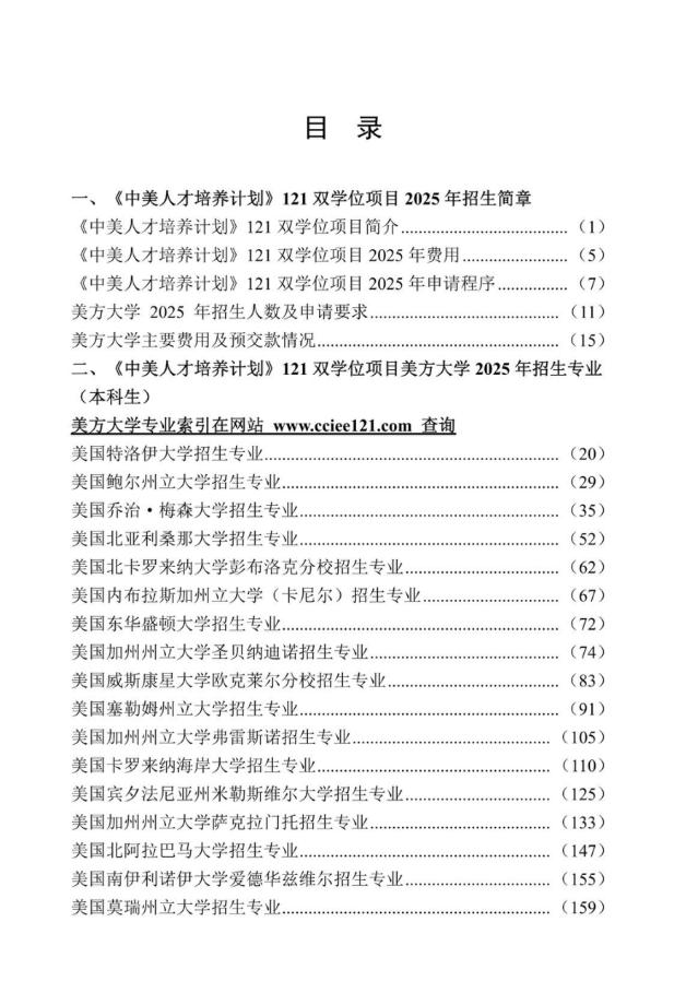 《中美人才培养计划》121双学位项目2025年招生简章_02