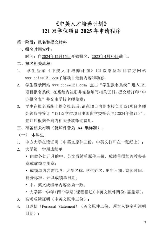 《中美人才培养计划》121双学位项目2025年招生简章_12