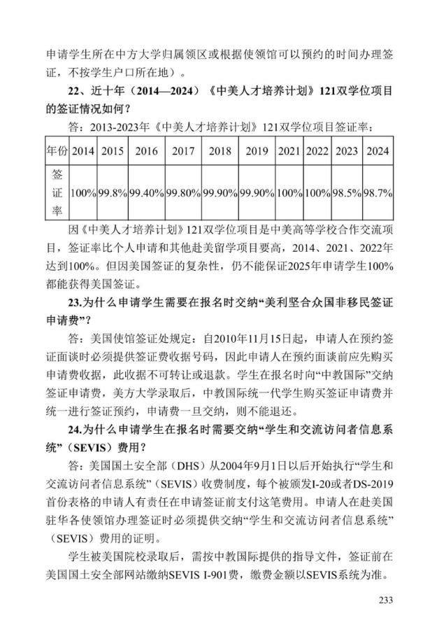 《中美人才培养计划》121双学位项目2025年招生简章_238