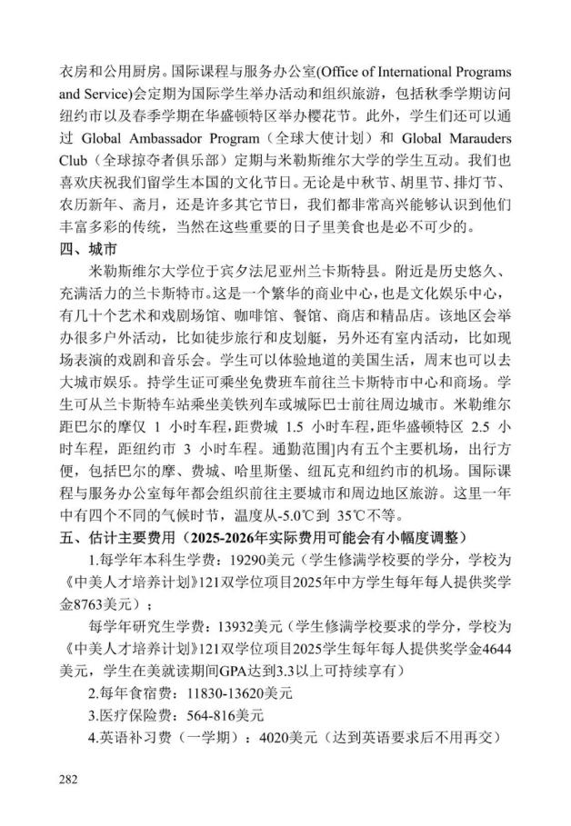 《中美人才培养计划》121双学位项目2025年招生简章_287